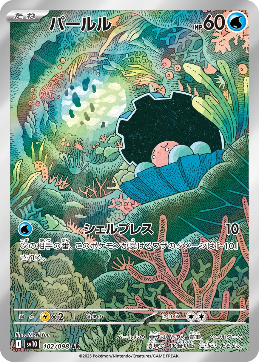 Clamperl AR SV10 102/098