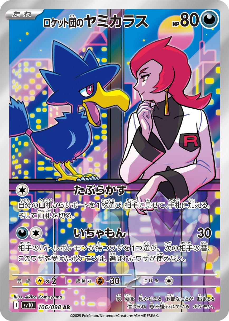 Murkrow di Team Rocket AR SV10 106/098