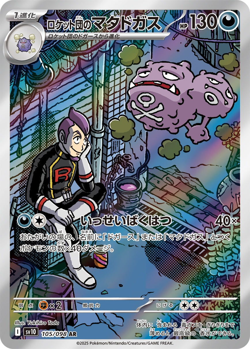 Weezing di Team Rocket AR SV10 105/098