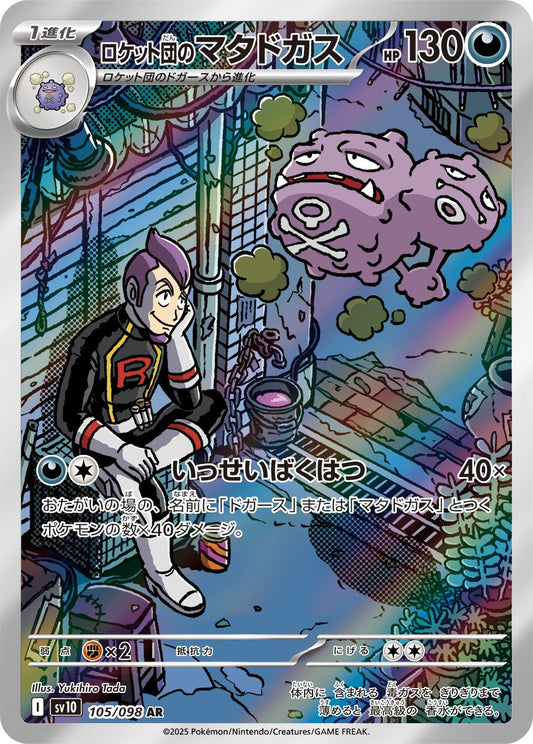 Weezing di Team Rocket AR SV10 105/098