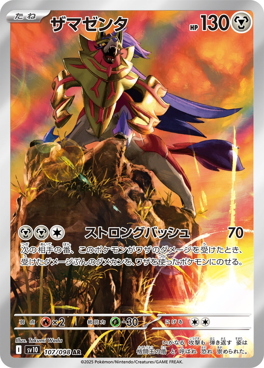 Zamazenta AR SV10 107/098