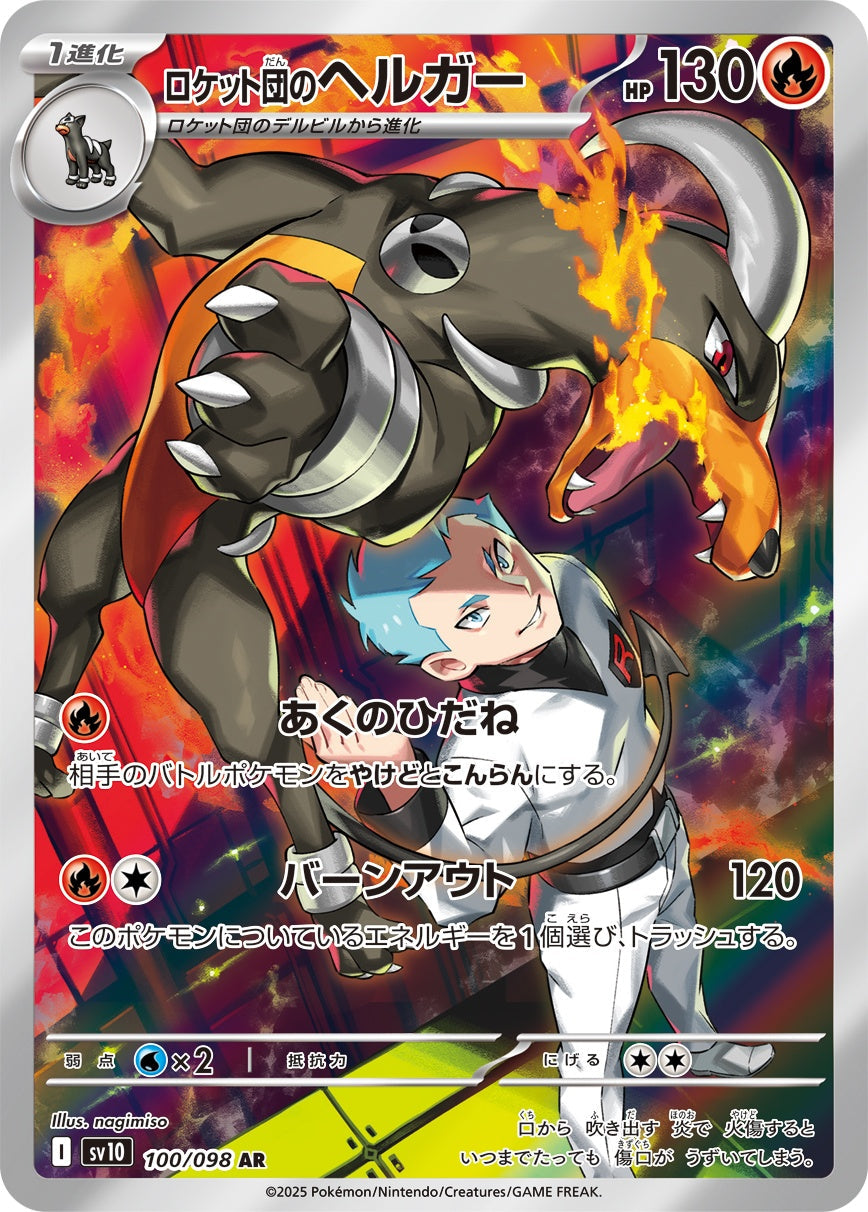 Houndoom di Team Rocket AR SV10 100/098