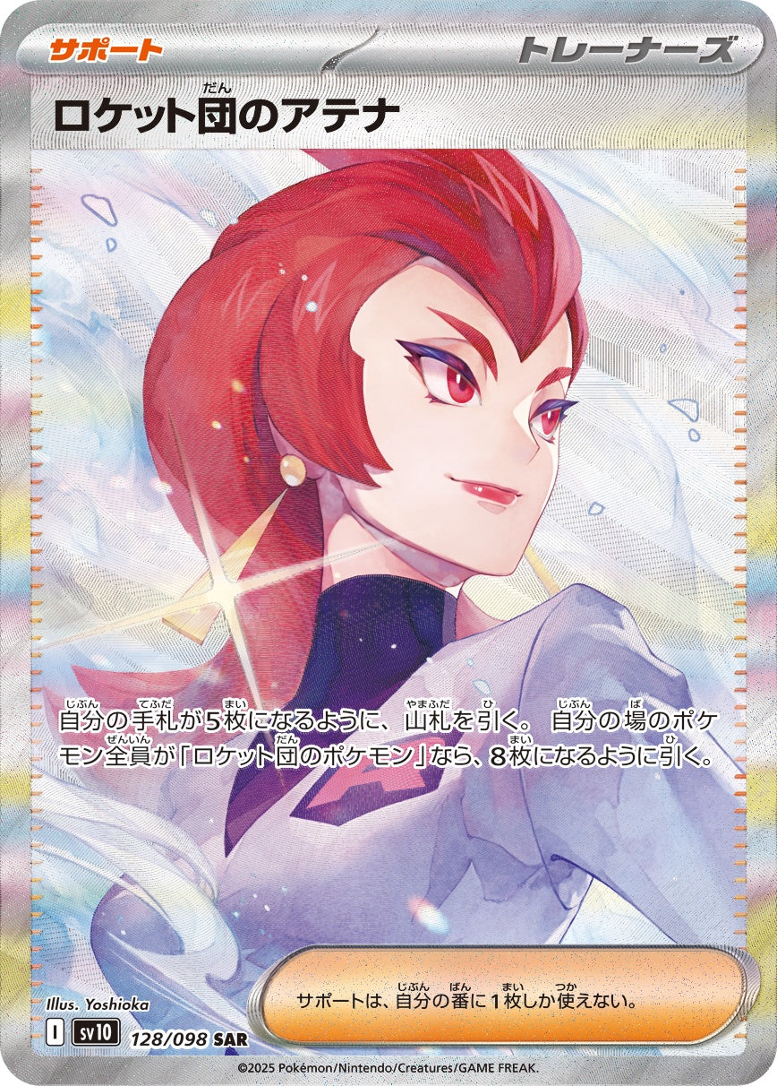 Athena del Team Rocket SAR SV10 128/098