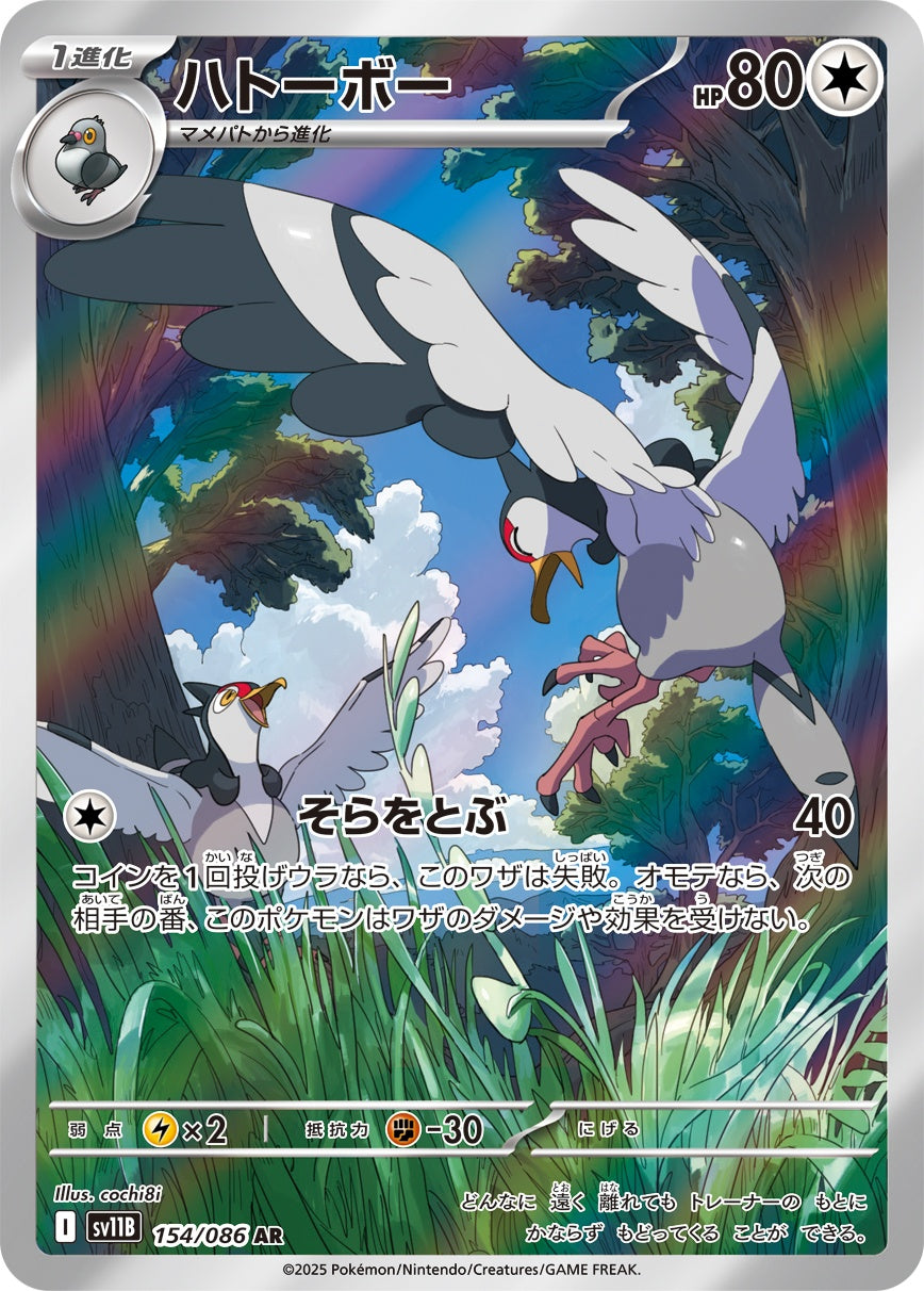 Tranquill AR SV11B 154/086