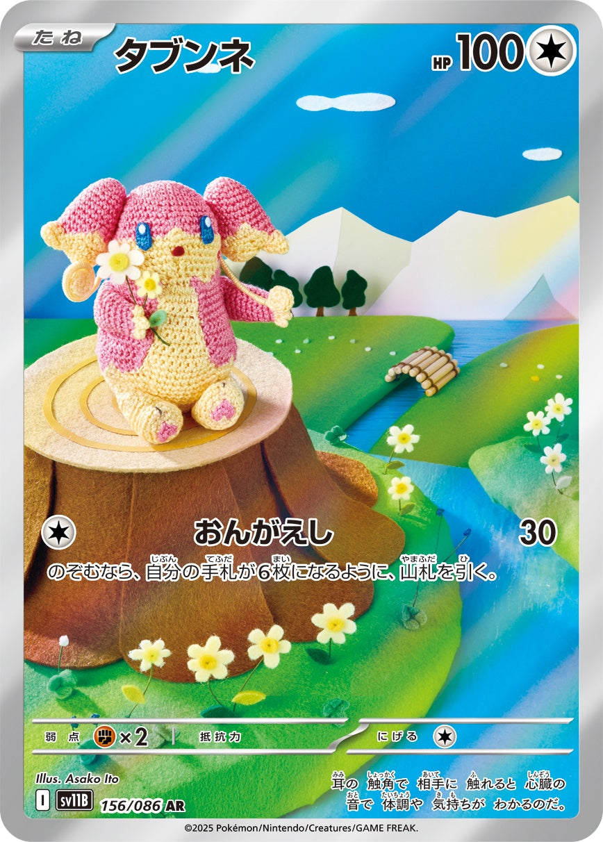 Audino AR SV11B 156/086