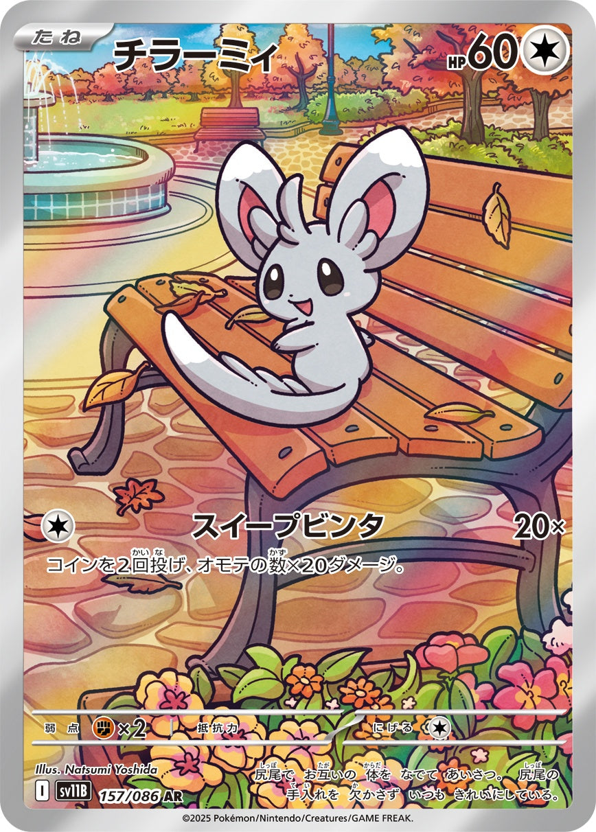 Minccino AR SV11B 157/086