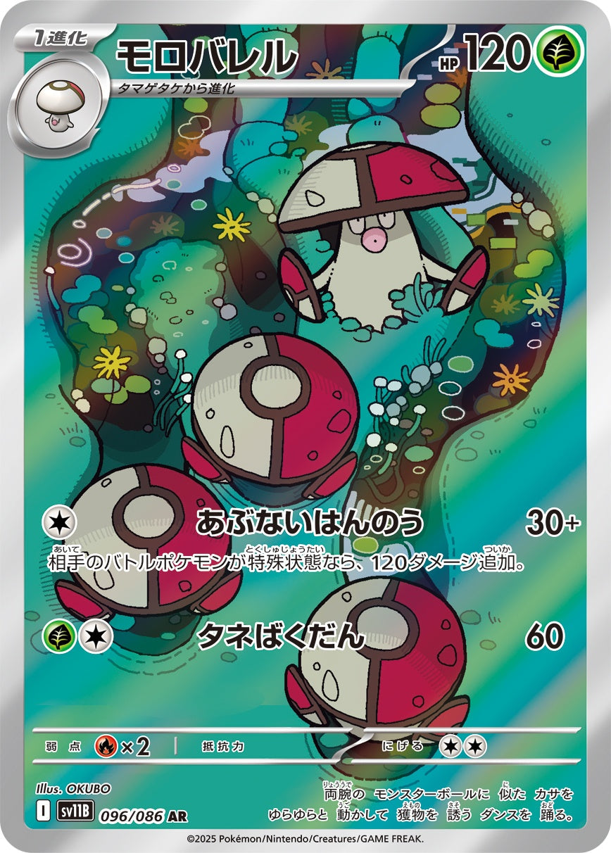 Amoonguss AR SV11B 096/086