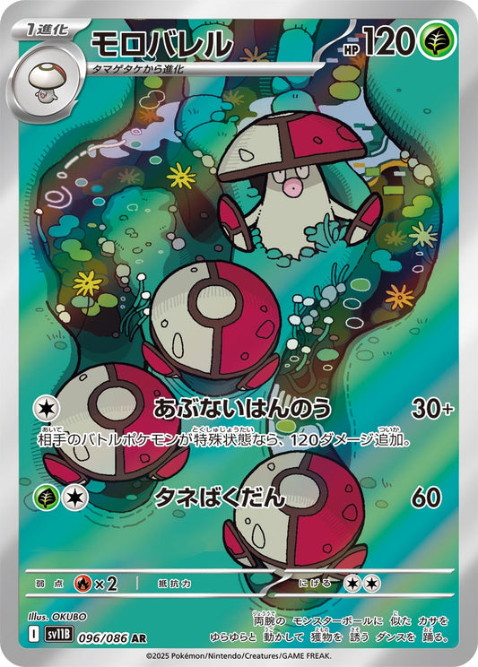 Amoonguss AR SV11B 096/086
