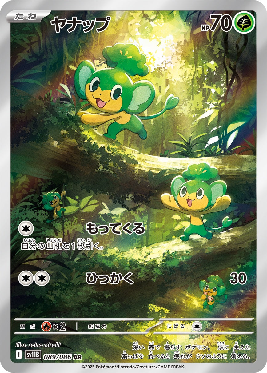 Pansage AR SV11B 089/086