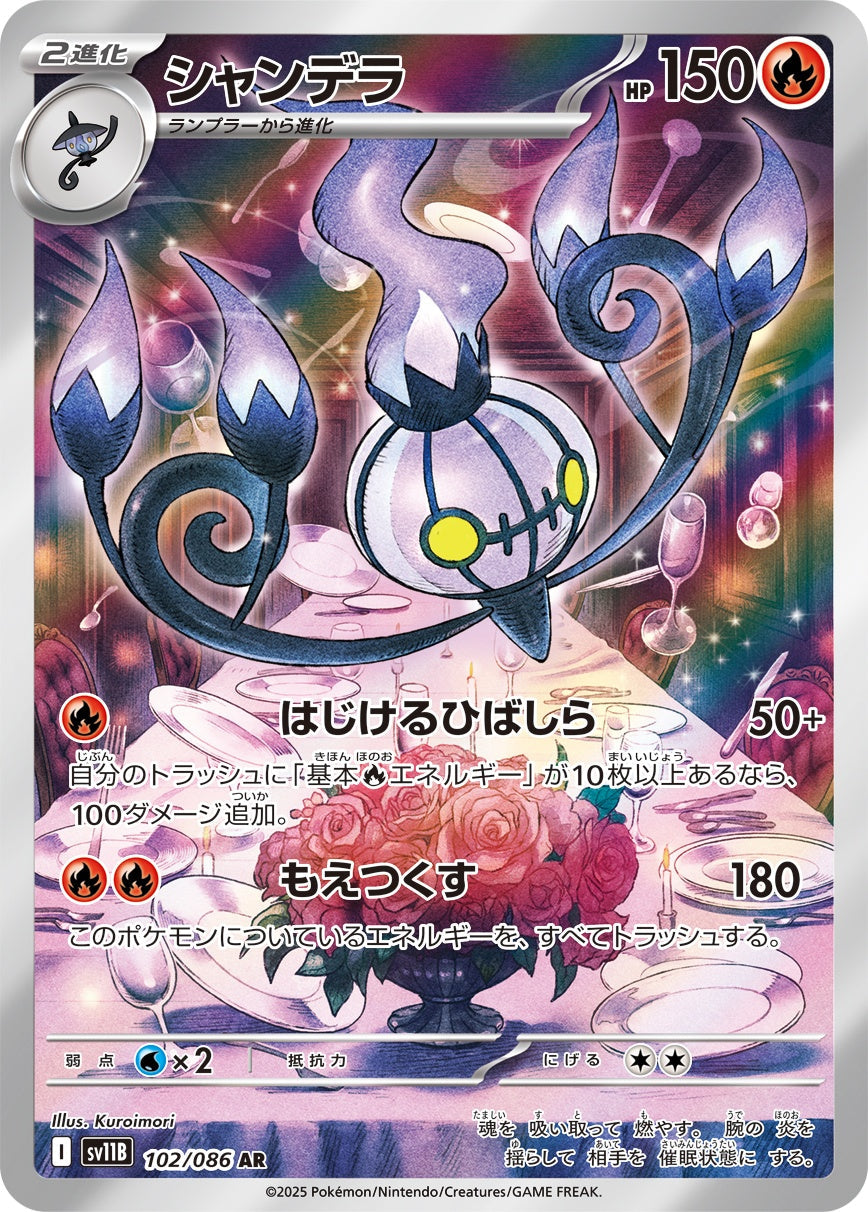 Chandelure AR SV11B 102/086