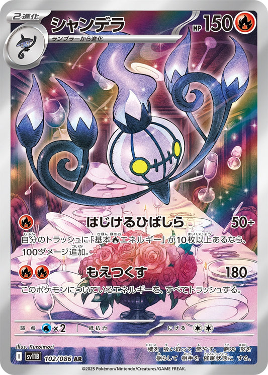 Chandelure AR SV11B 102/086