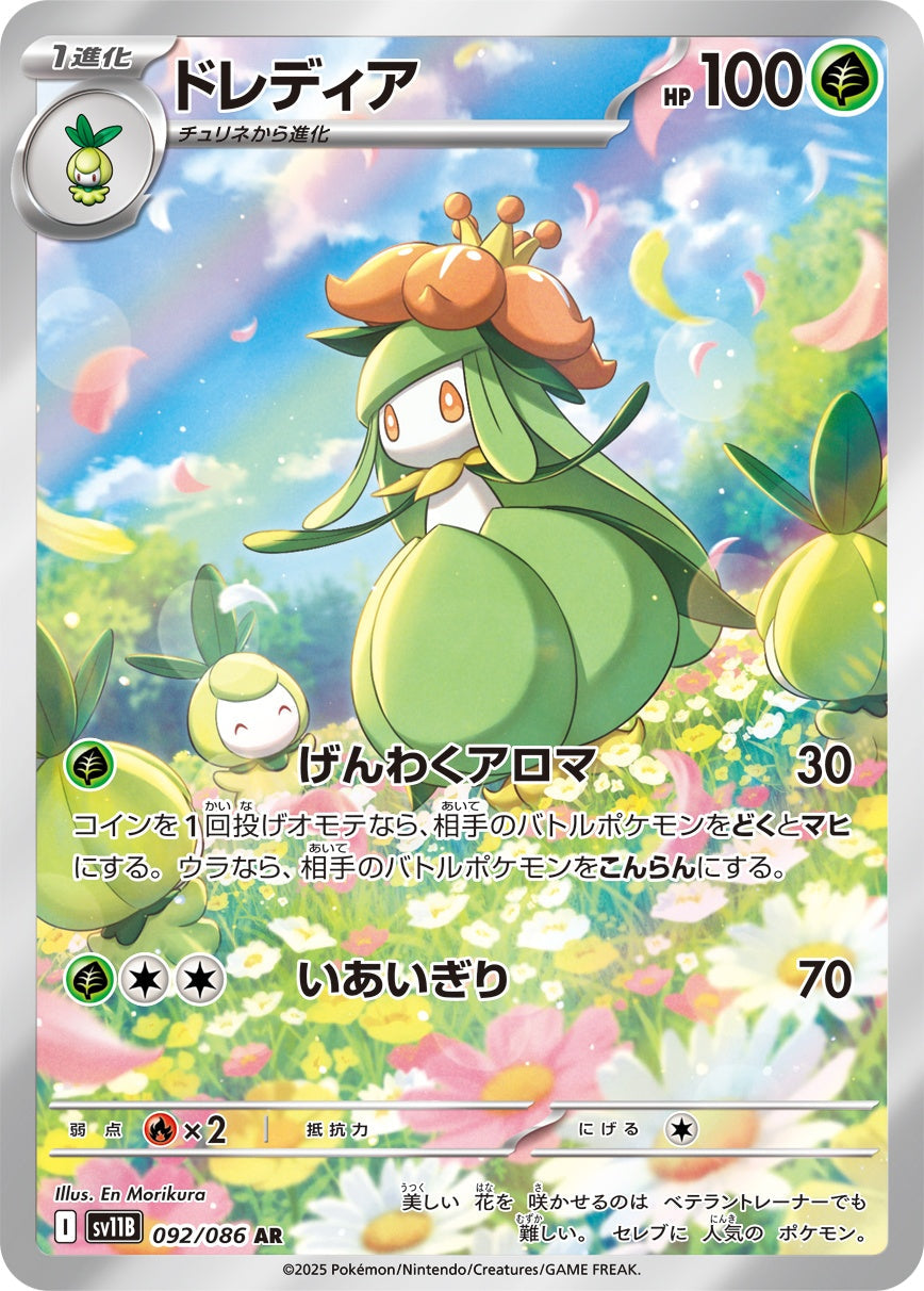 Lilligant AR SV11B 092/086