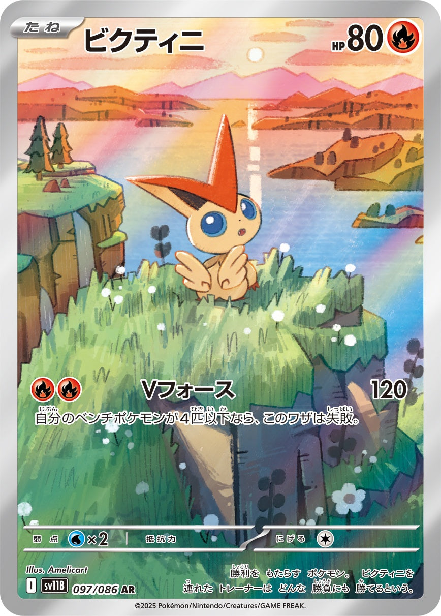 Victini AR SV11B 097/086