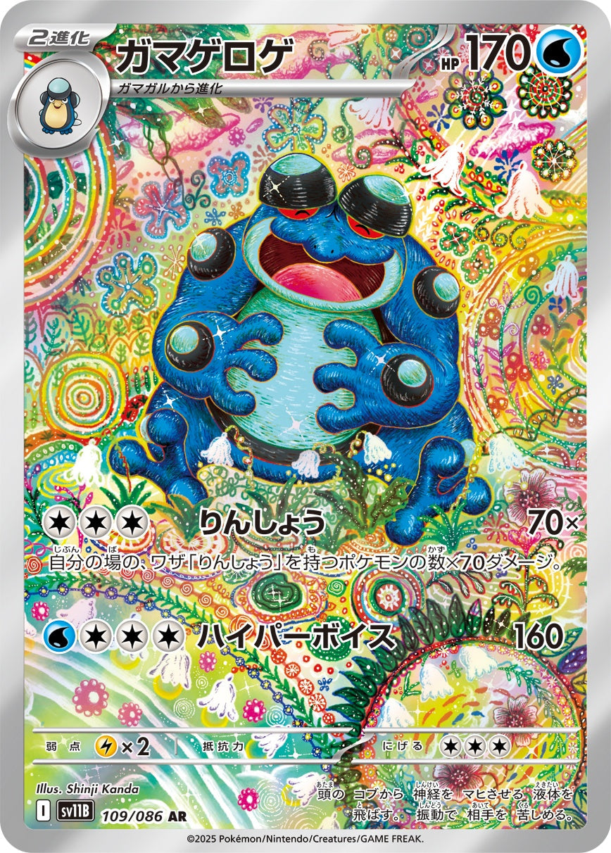 Seismitoad AR SV11B 109/086