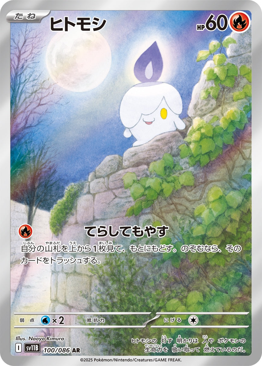 Litwick AR SV11B 100/086