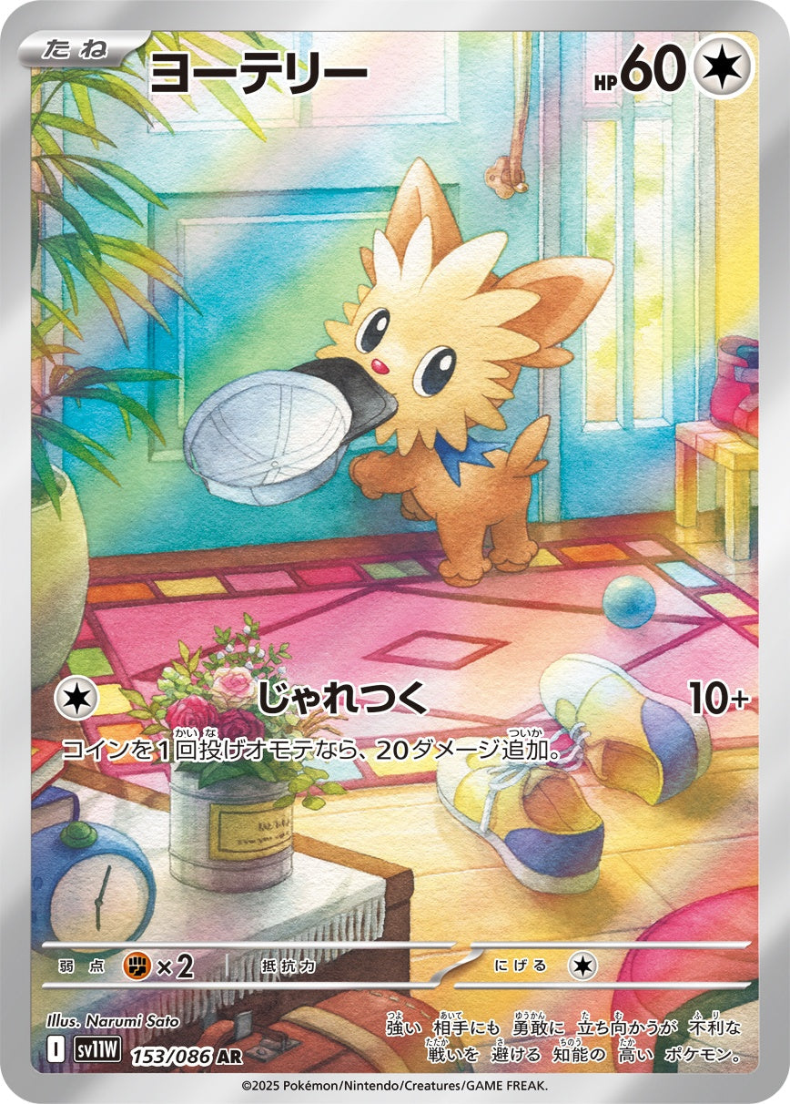 Lillipup AR SV11W 153/086