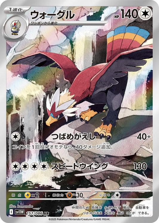 Braviary AR SV11W 157/086
