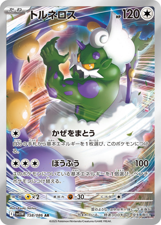 Tornadus AR SV11W 158/086