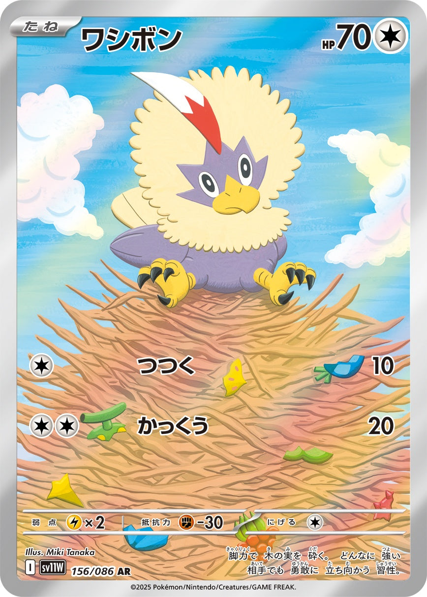 Rufflet AR SV11W 156/086