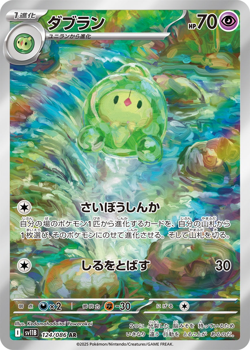 Duosion AR SV11B 124/086