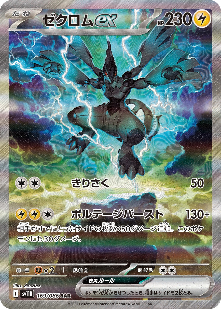 Zekrom ex SAR SV11B 169/086