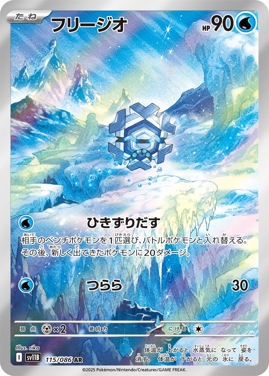 Cryogonal AR SV11B 115/086