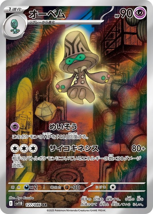 Beheeyem AR SV11B 127/086