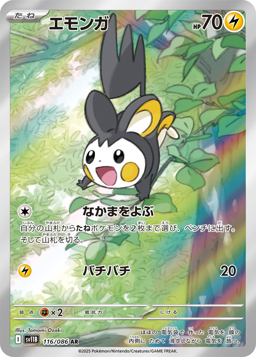 Emolga AR SV11B 116/086