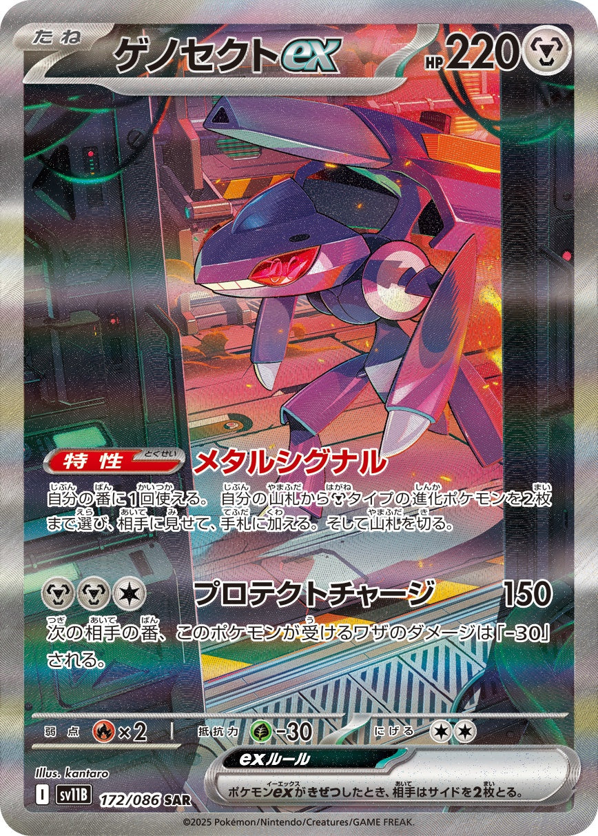 Genesect ex SAR SV11B 172/086
