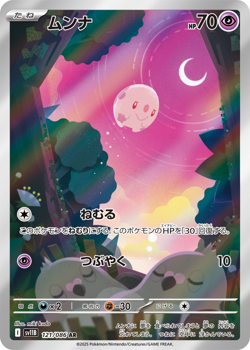 Munna AR SV11B 121/086