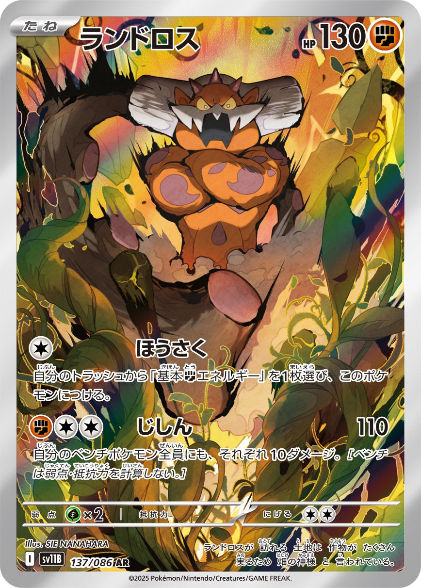 Landorus AR SV11B 137/086