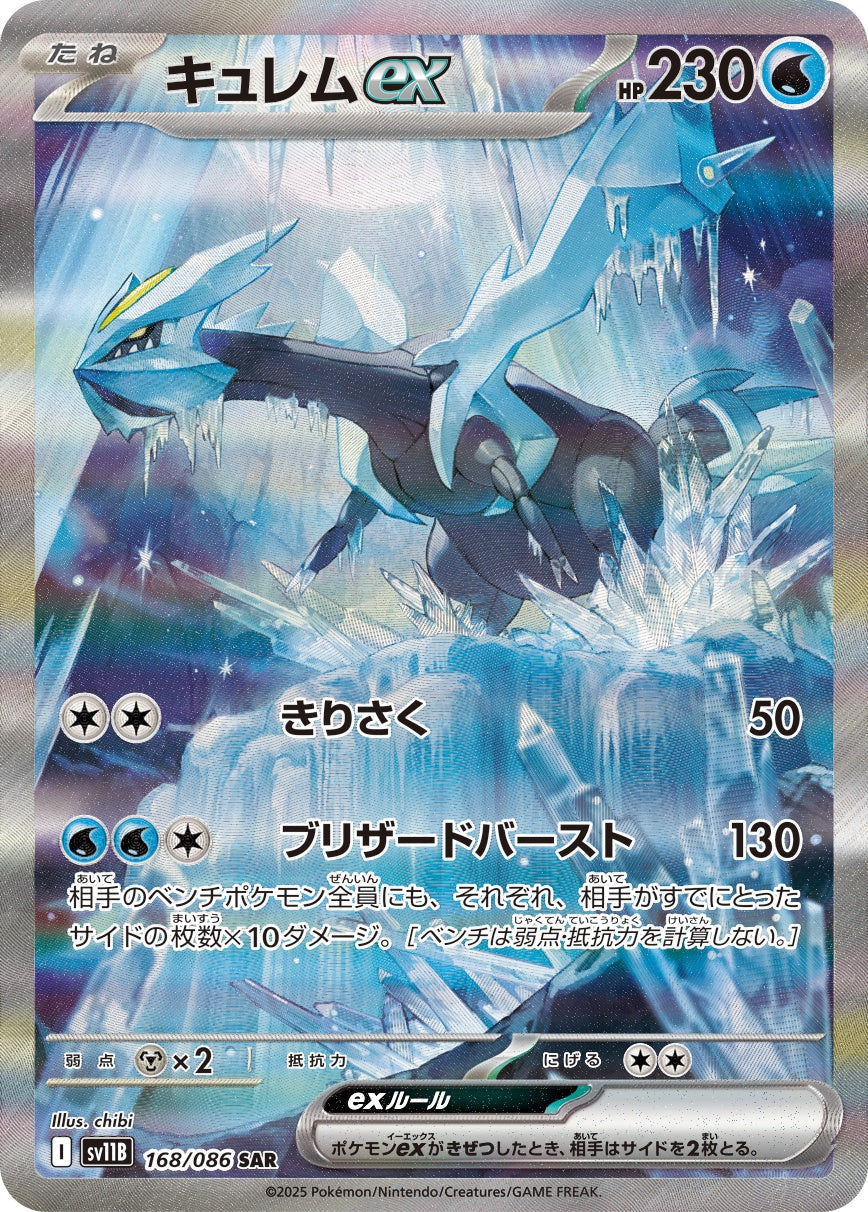 Kyurem ex SAR SV11B 168/086