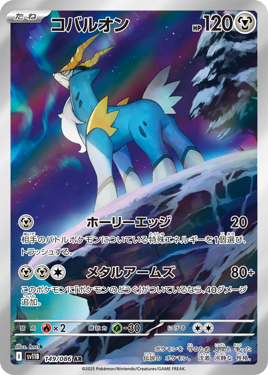 Cobalion AR SV11B 149/086
