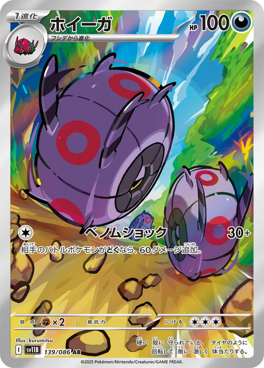 Whirlipede AR SV11B 139/086