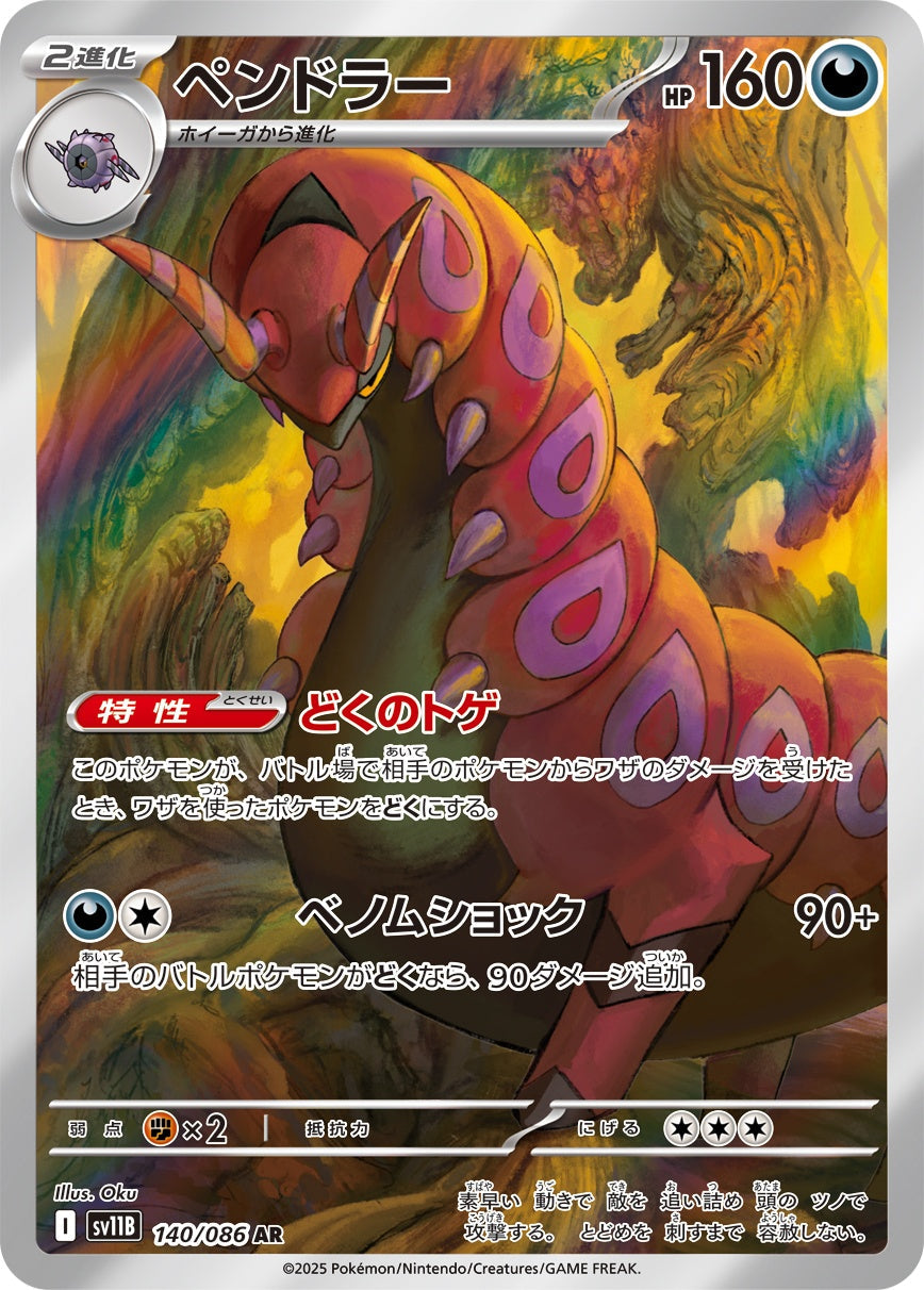Scolipede AR SV11B 140/086