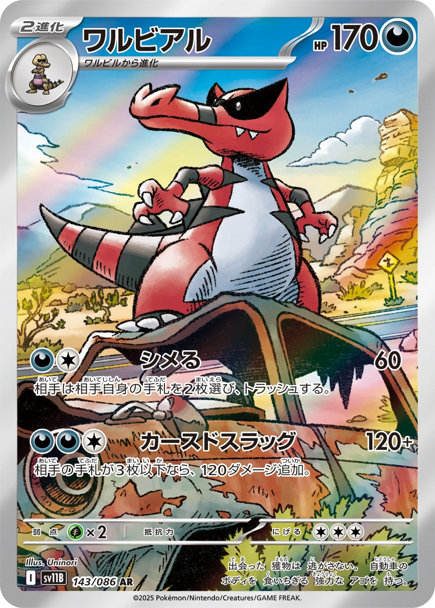 Krookodile AR SV11B 143/086
