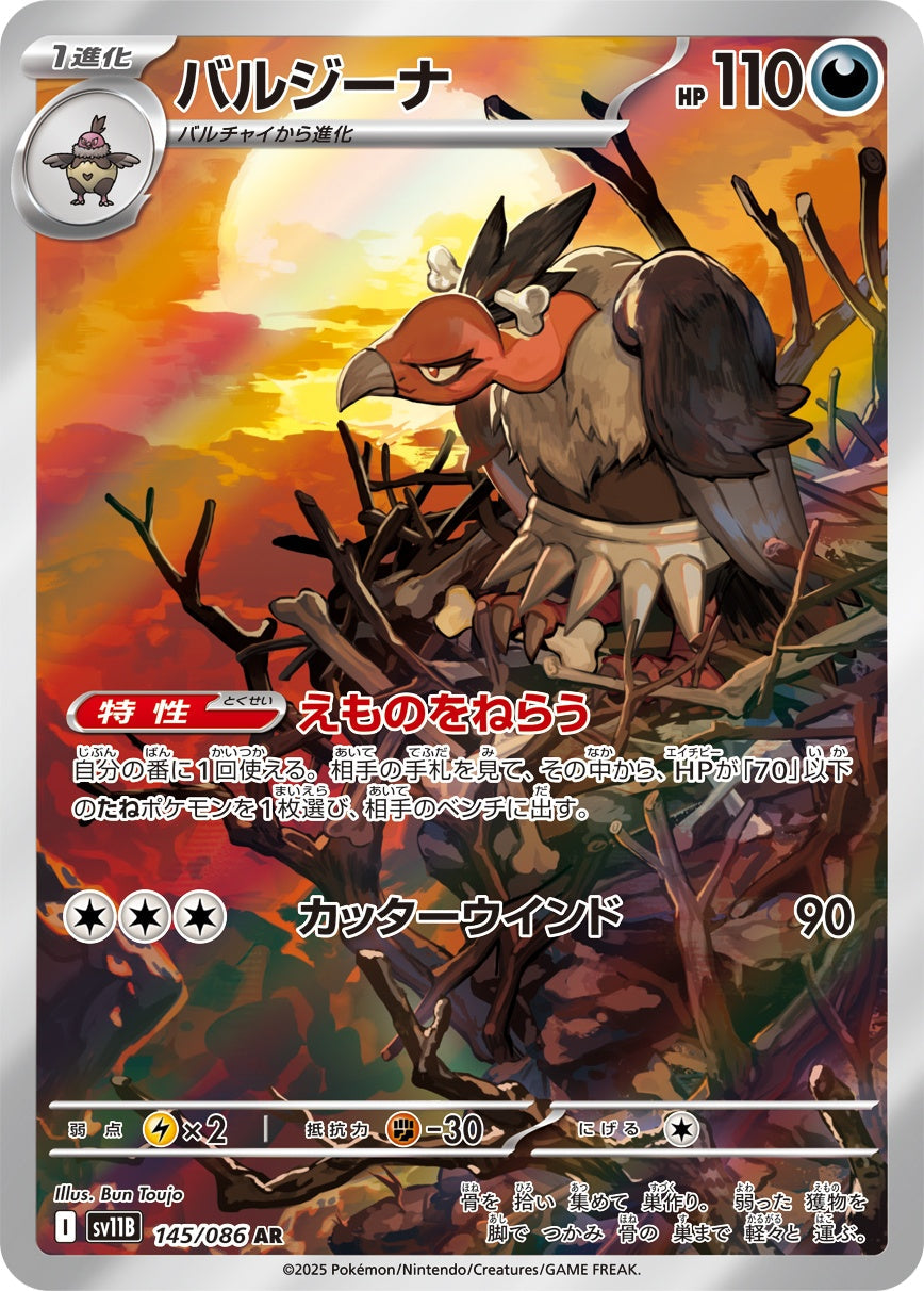 Mandibuzz AR SV11B 145/086