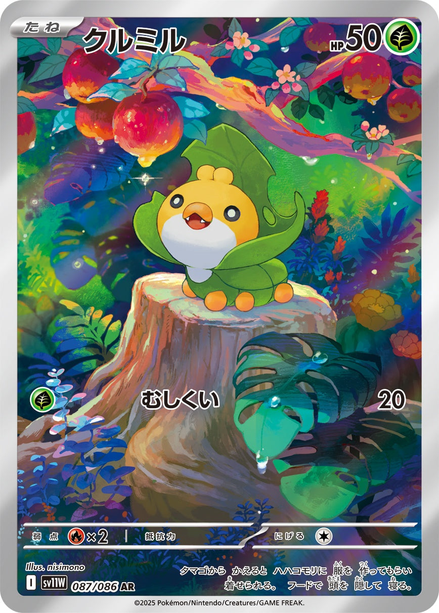 Sewaddle AR SV11W 087/086
