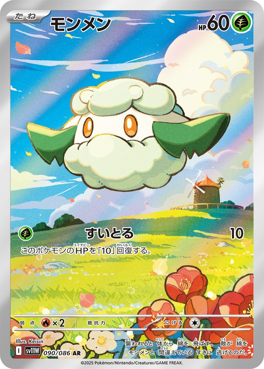 Cottonee AR SV11W 090/086