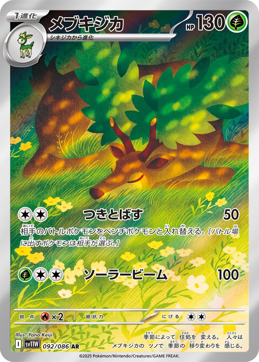 Sawsbuck AR SV11W 092/086