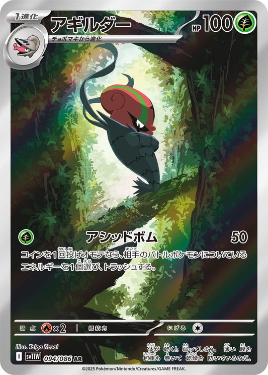 Accelgor AR SV11W 094/086