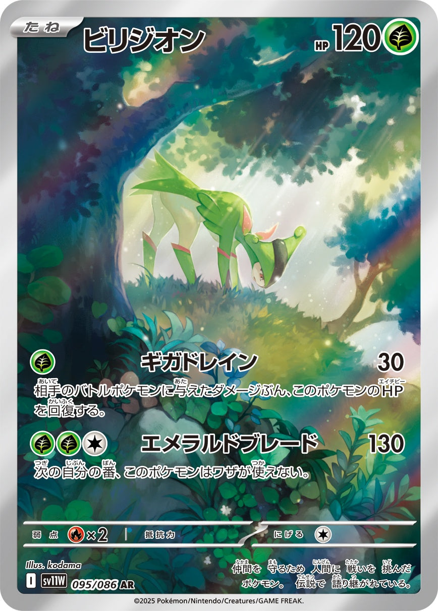 Virizion AR SV11W 095/086