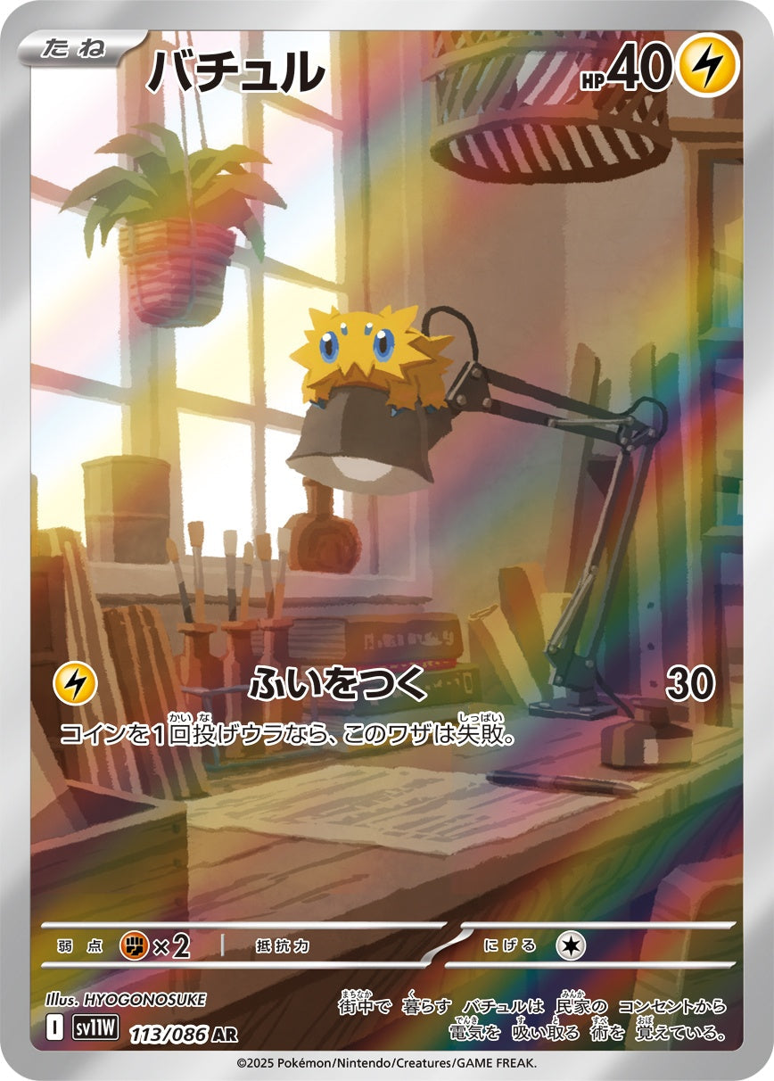 Joltik AR SV11W 113/086