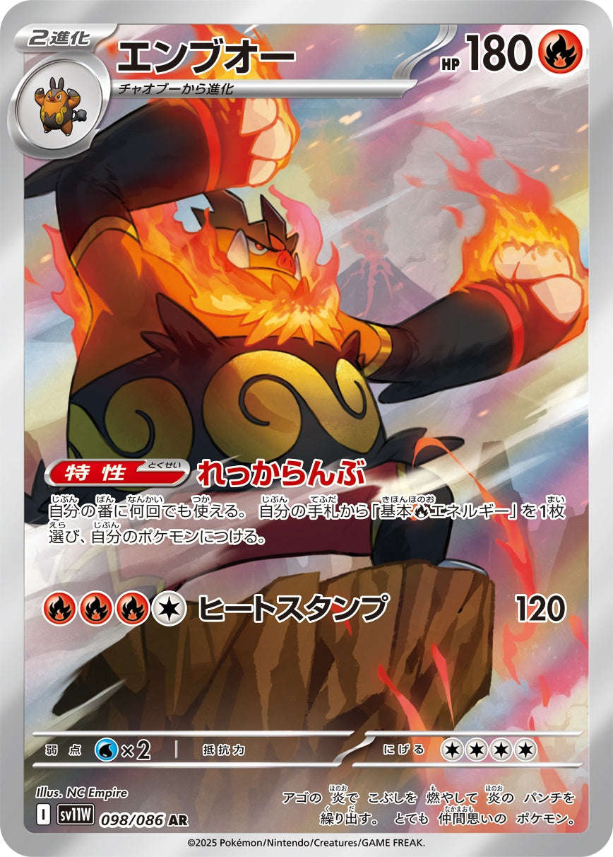 Emboar AR SV11W 098/086