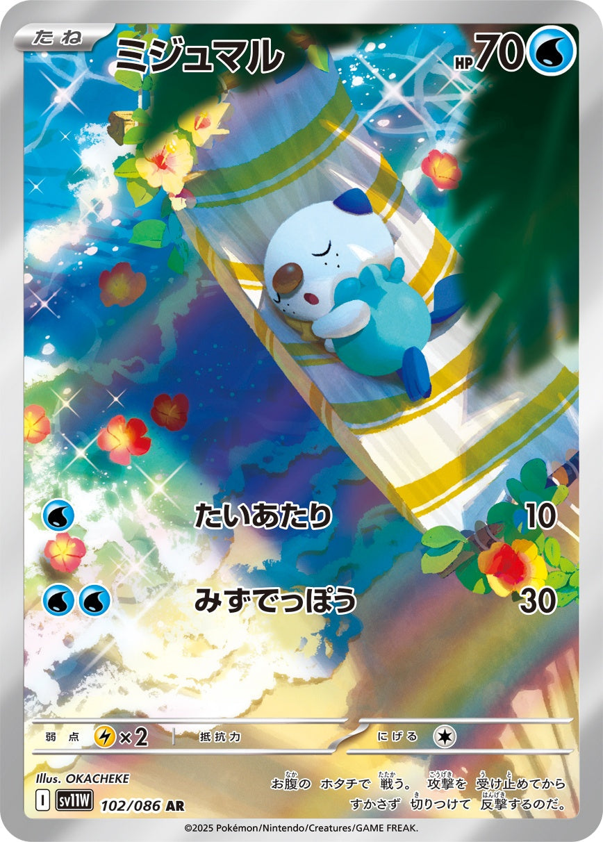 Oshawott AR SV11W 102/086