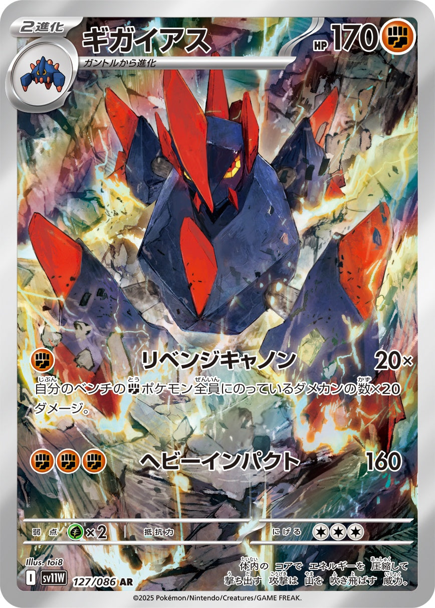 Gigalith AR SV11W 127/086