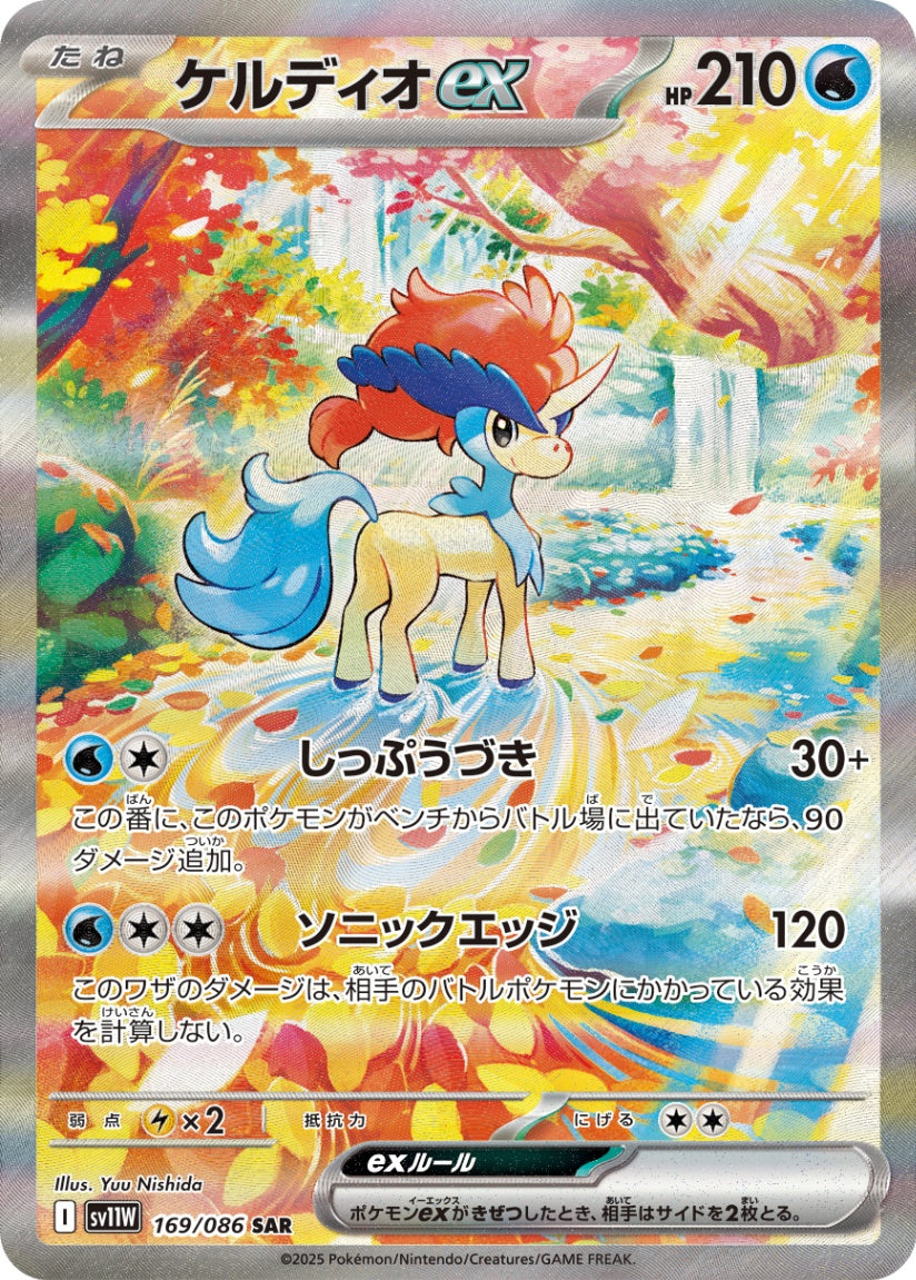 Keldeo ex SAR SV11W 169/086