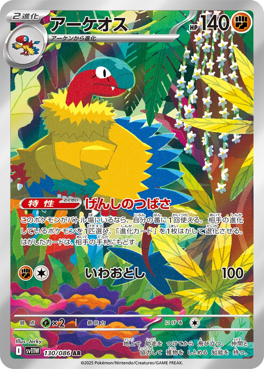 Archeops AR SV11W 130/086