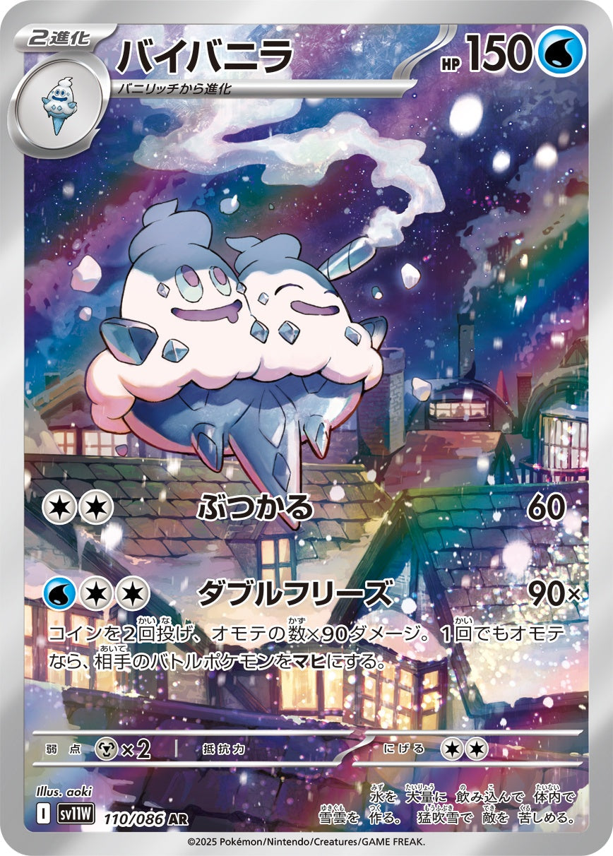 Vanilluxe AR SV11W 110/086