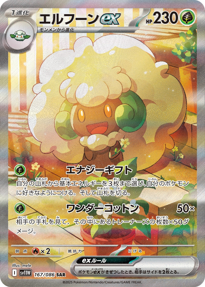 Whimsicott ex SAR SV11W 167/086